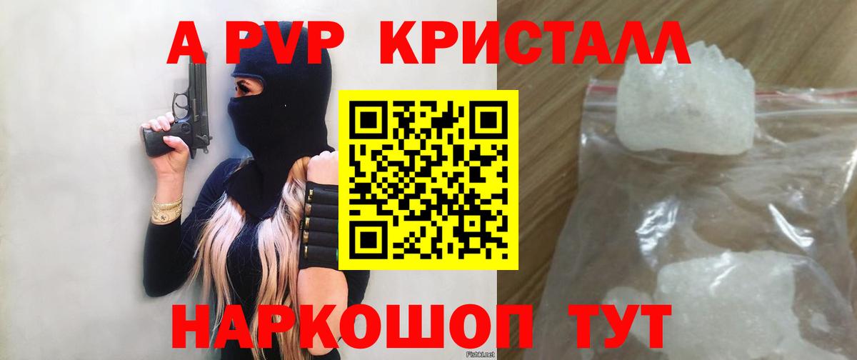 купить наркоту  A PVP Соль  А ПВП Соль  Дубна  Вход с VPN  Альфа ПВП СК 