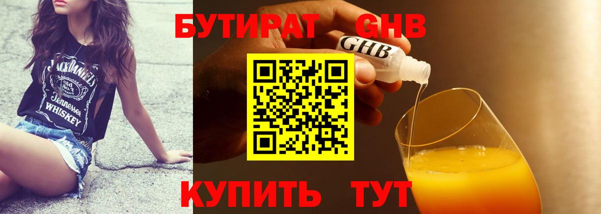 Дубна  Бутират 1.4BDO  Вход с VPN 