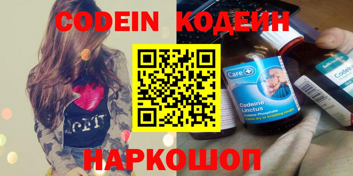 Кодеин напиток Lean (лин) Дубна
