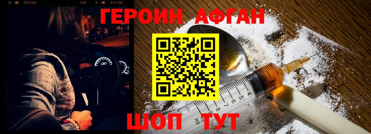 Героин Heroin Дубна