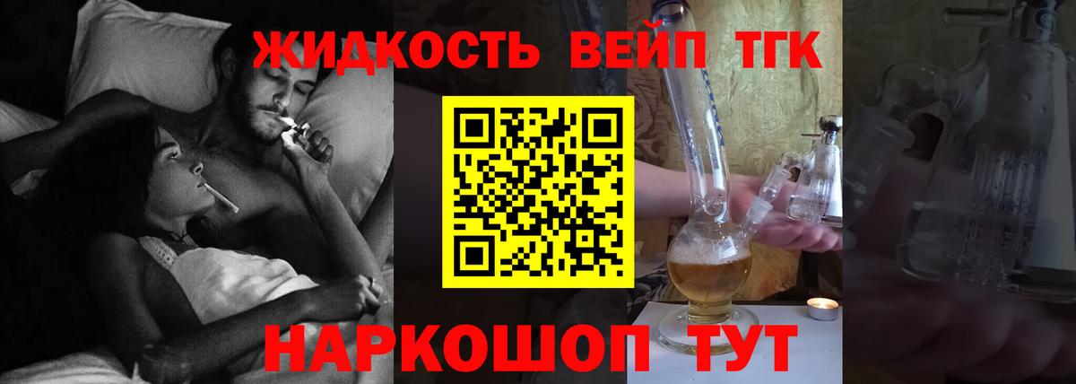 ТГК вейп Дубна